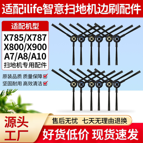 【原厂品质】智意A7扫地机侧边刷
