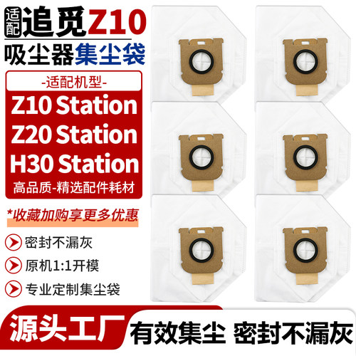 【官方品质】追觅Z10集尘袋