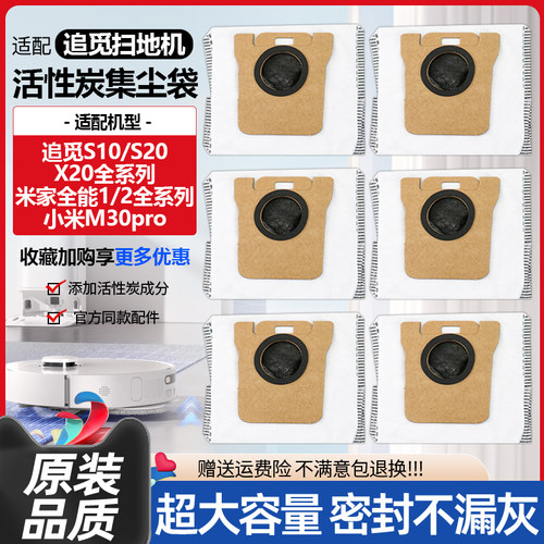 适配追觅S10/X20全系列尘袋耗材