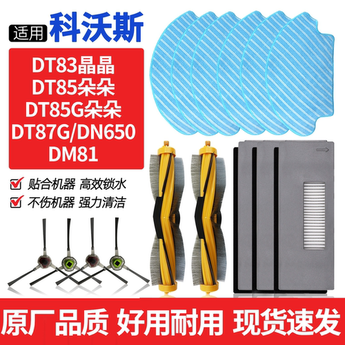 适配科沃斯DT85扫地机主刷滤网芯