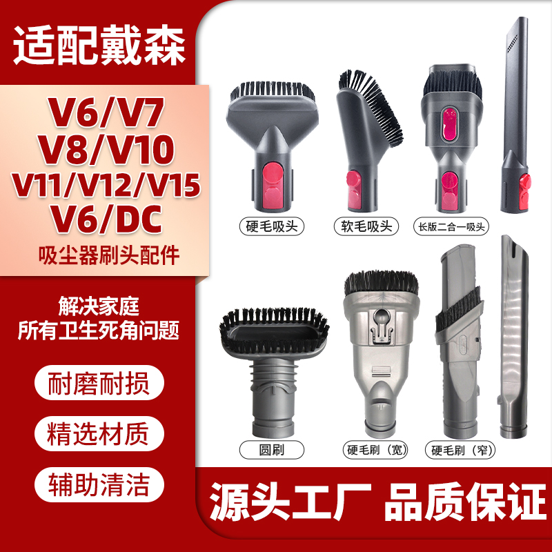 官网同款戴森V6硬毛刷头软管配件