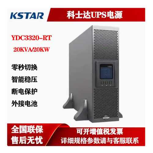 科士达20KVA三进三出机架UPS电源