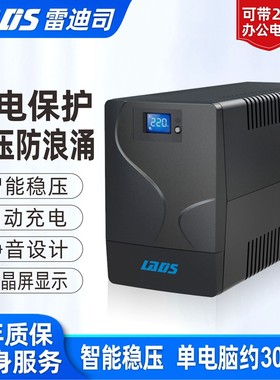 雷迪司1000VA办公电脑用UPS电源