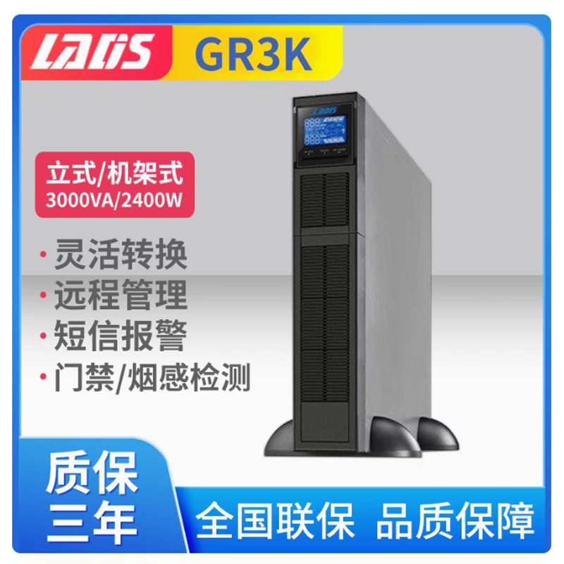 雷迪司3KVA机架UPS电源内置电池