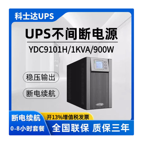 科士达1KVA外接电池YDC9101HUPS