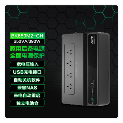 施耐德APCUPS不间断电源BK650M2