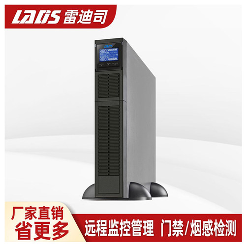 雷迪司19英寸2U高10KVA机架式UPS