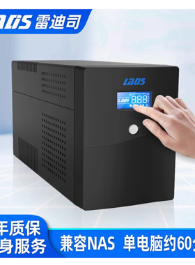 雷迪司UPS不间断电源H2000电脑服务器防停电应急备用2000VA/1200W