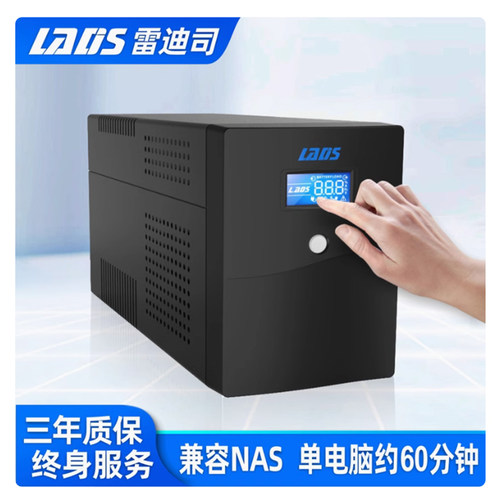 雷迪司2000VA防停电备用应急UPS