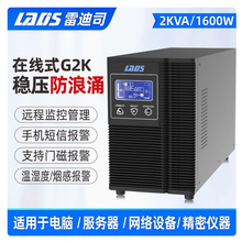 雷迪司2KVA/1600W在线式UPS不间断电源G2K内置电池电脑防停电备用