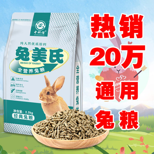 兔饲料兔美氏关注领券营养粮食