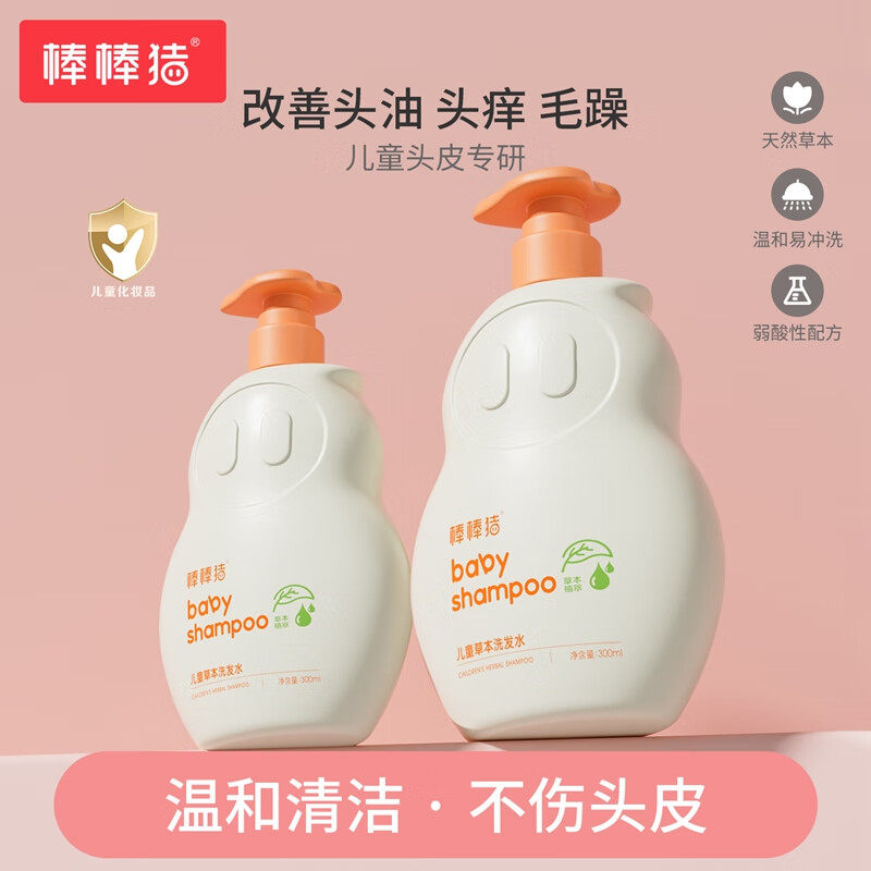 棒棒猪儿童草本洗发水温和清洁不伤头皮婴幼儿专用宝宝洗发露