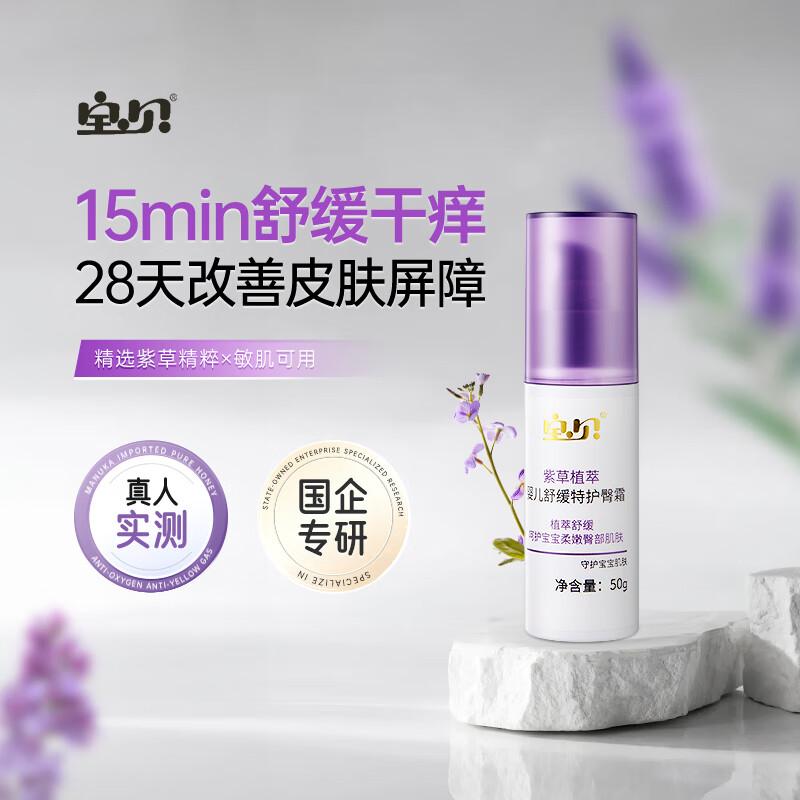 宝贝儿童紫草植萃婴儿舒缓特护护臀霜宝宝红屁股湿疹护臀膏50g