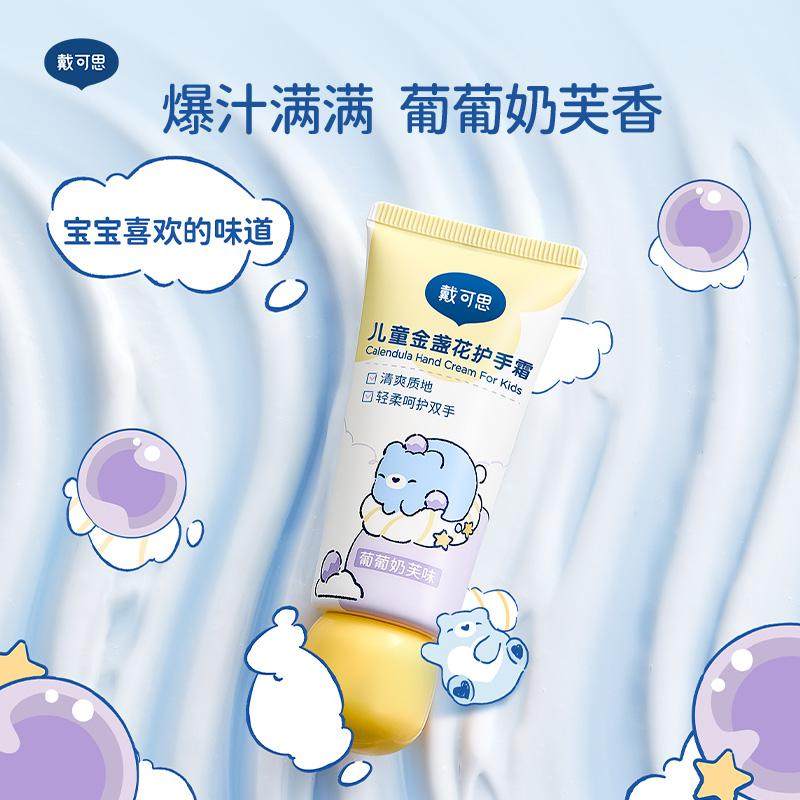 戴可思儿童护手霜宝宝专用保湿润肤霜秋冬防干裂润手滋养霜护手油,婴童洗护,护手霜,淘宝优惠券,粉丝福利购,淘宝优惠卷