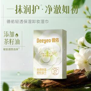 德佑轻透保湿卸妆湿巾温和卸妆擦脸巾化妆巾女士清洁湿巾