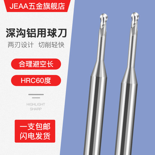 硬质合金钨钢铝用深沟球刀加长刀