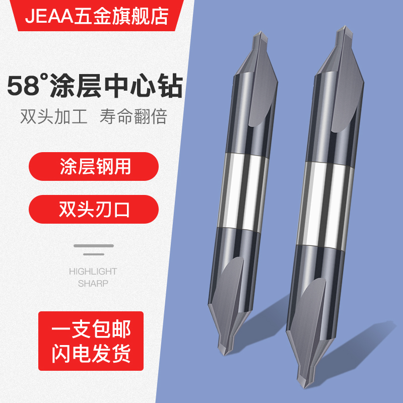 硬质合金中心钻双头涂层定点钻