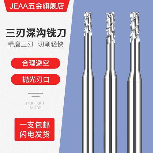 硬质合金铝用深沟刀加长平底铣刀