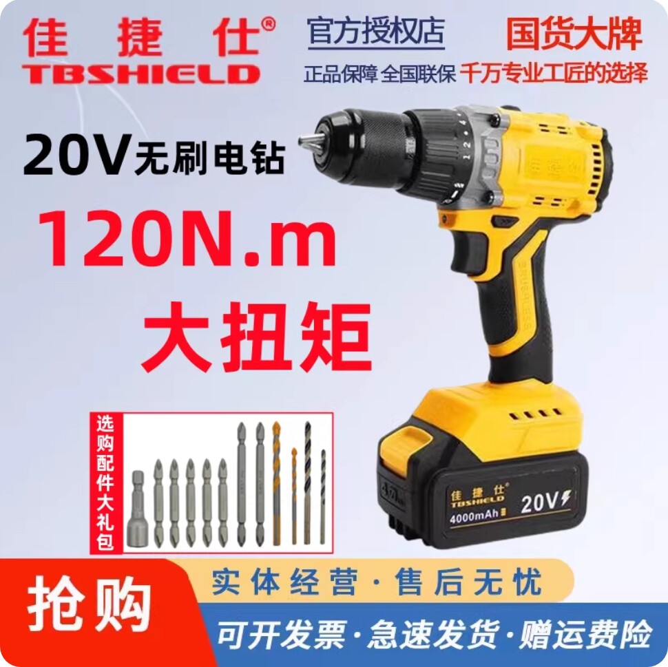 佳捷仕20V无刷电钻手枪钻双电池图片