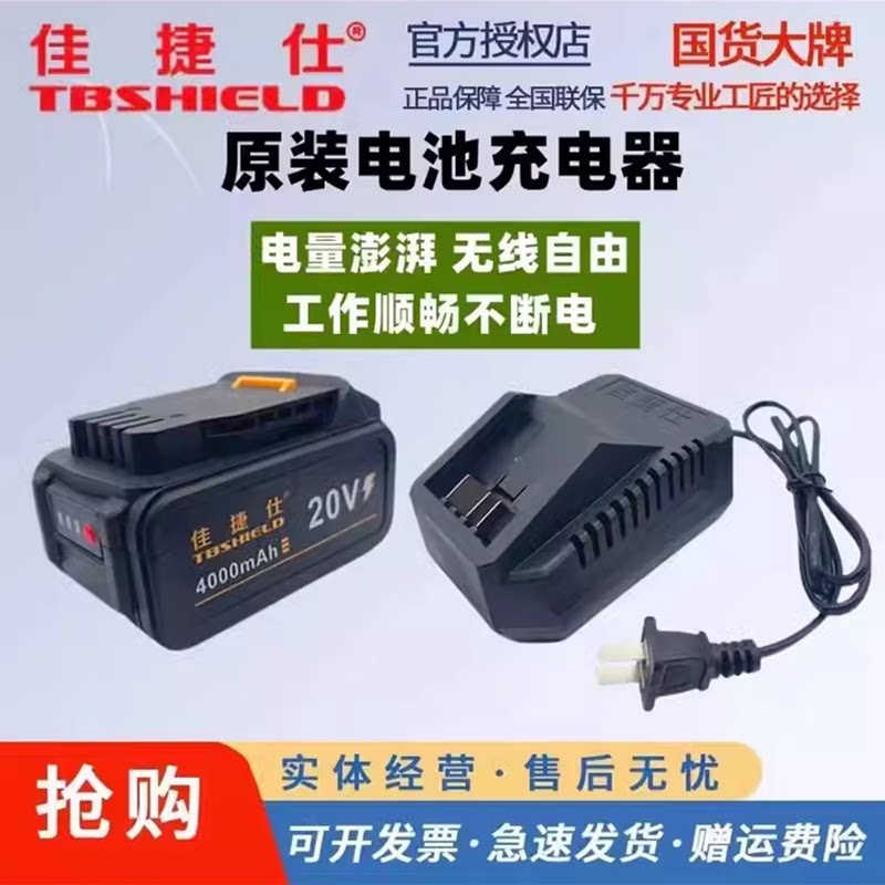 佳捷仕充电器电池18V20V手电钻电锤角磨机锂电扳手电池充电器原装图片