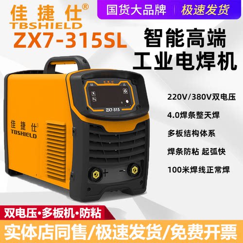 佳捷仕焊机工业家用ZX7-315SL