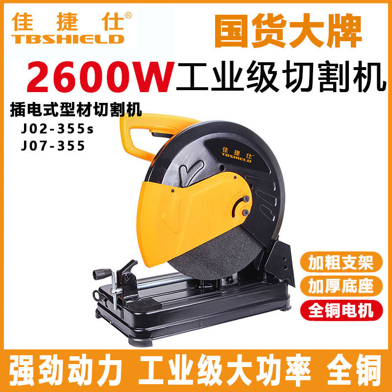 佳捷仕J02-355s型材切割机J07-355工业钢筋角钢多功能金属切割机