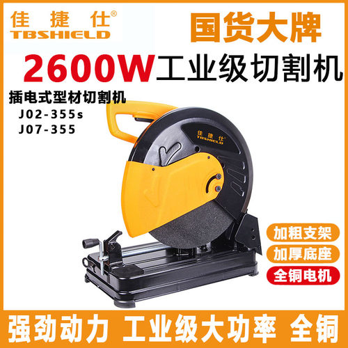 佳捷仕J02-355型材切割机