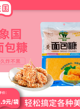 象国面包糠家用油炸香酥炸鸡粉金黄色香蕉酥脆儿童包装正品旗舰店