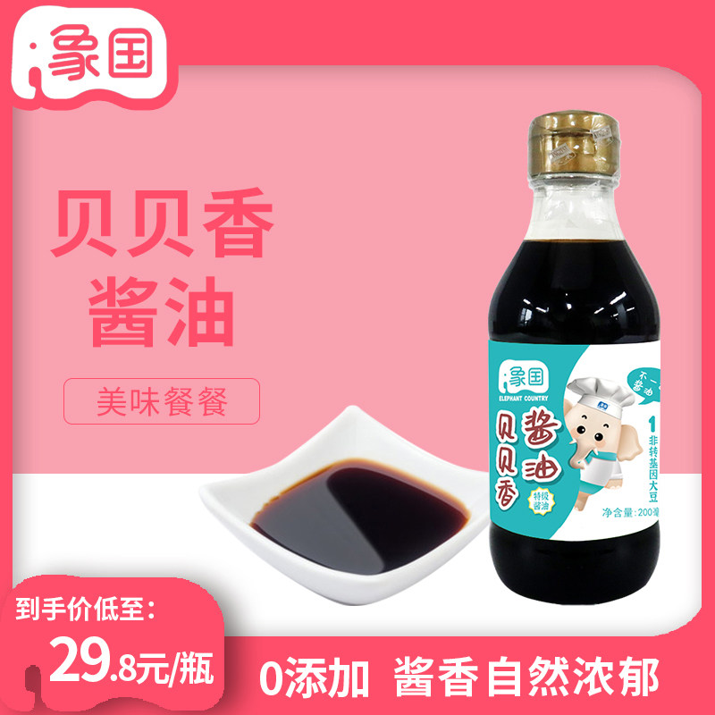象国 贝贝香酱油 0添加一级儿童成人酿造酱油生抽酱汁提鲜炒菜