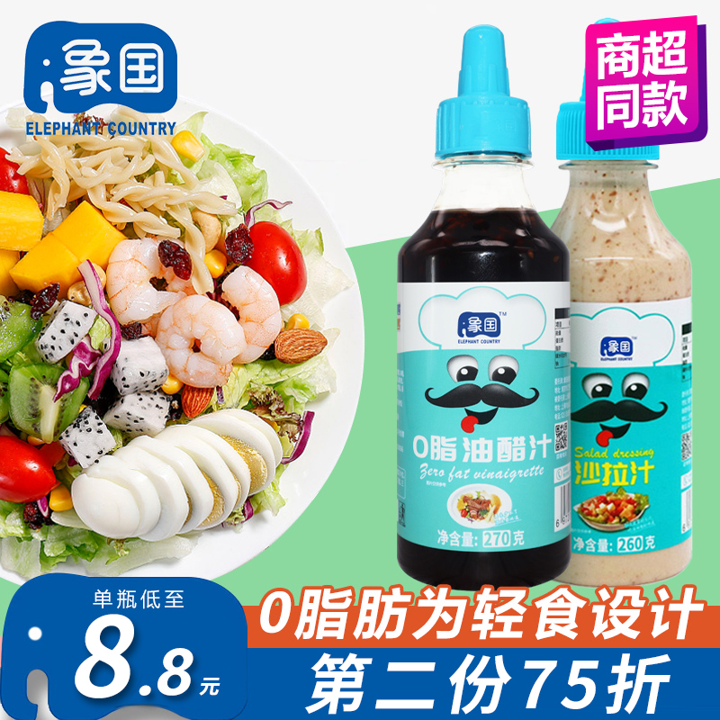 象国 日式0零脂肪油醋汁轻食水煮菜蔬菜专用酱蘸料脱减