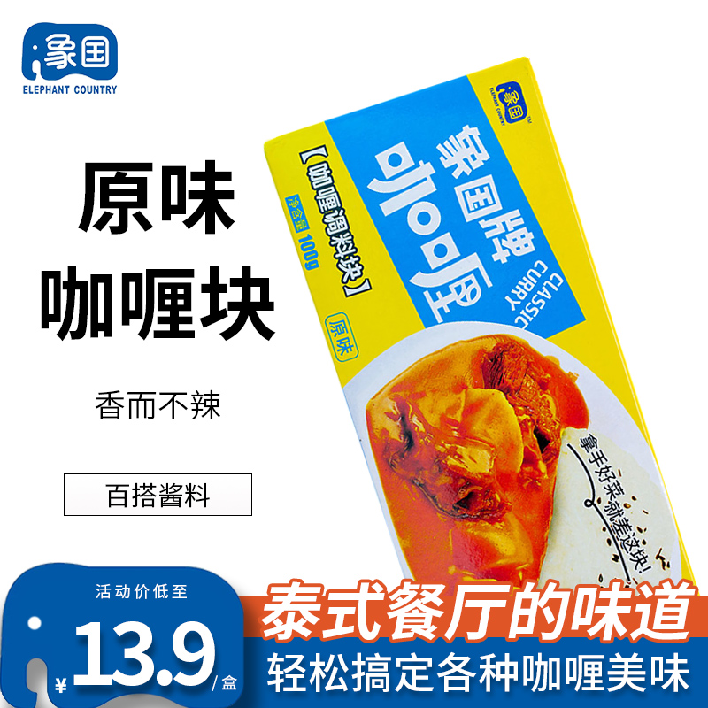 日式原味咖喱块家用添加黄咖喱酱粉汤饭拌饭调料非0无