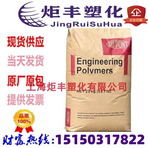 PA66美国杜邦尼龙塑料颗粒阻燃