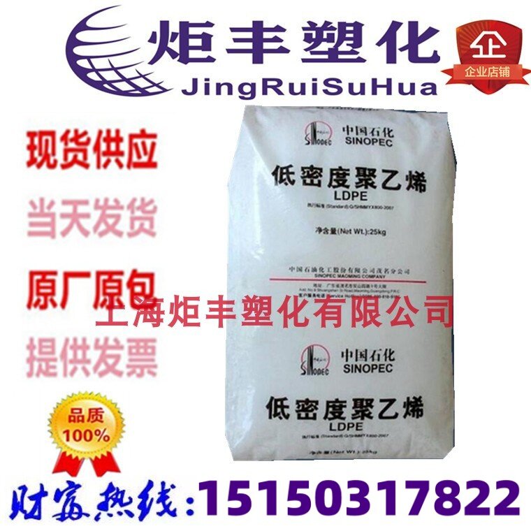 LDPE茂名石化2426H吹塑薄膜地膜开口性好 高透明低密度聚乙烯塑料
