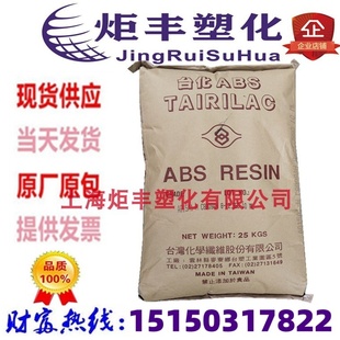 ABS台湾台化ANC120注塑级阻燃级 V0耐高温吹风机手机外壳塑料原料