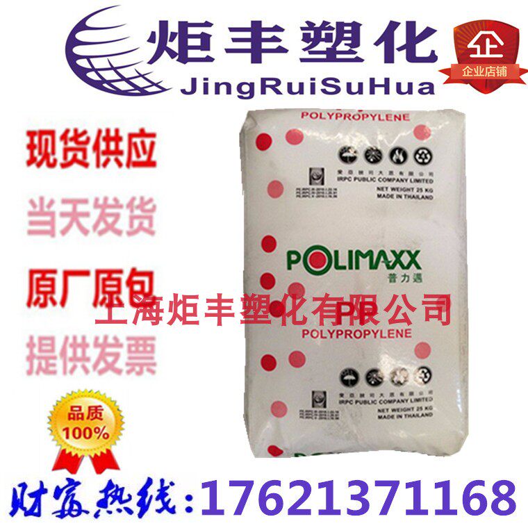 塑胶原料PP泰国石化1100NK高流动透明级食品容器盖子瓶塞均聚丙烯