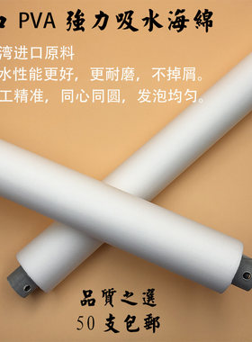 吸水海绵绵滚蚀刻清洗