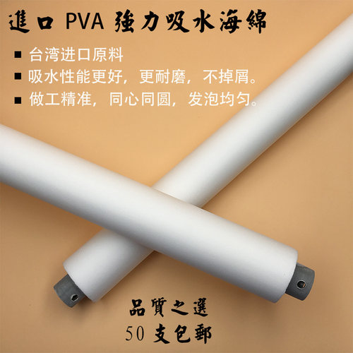 吸水海绵绵滚蚀刻清洗