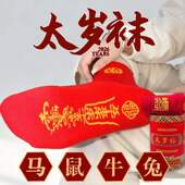 新款 七星连珠红色袜子本命年男女太岁袜2026丙午马年过年鸿运中筒