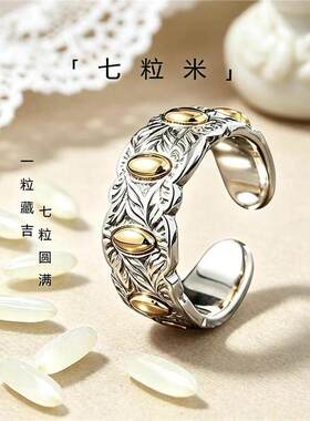 铜款七粒米戒指古法手工戒指轻奢时尚个性指环活口戒