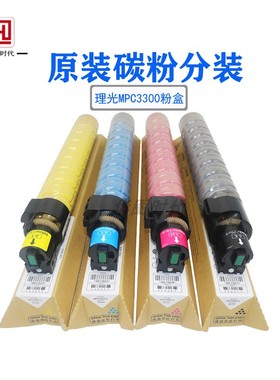 原装碳粉分装适用理光彩机MP C3001 C2800 C3501碳粉C3300墨粉盒