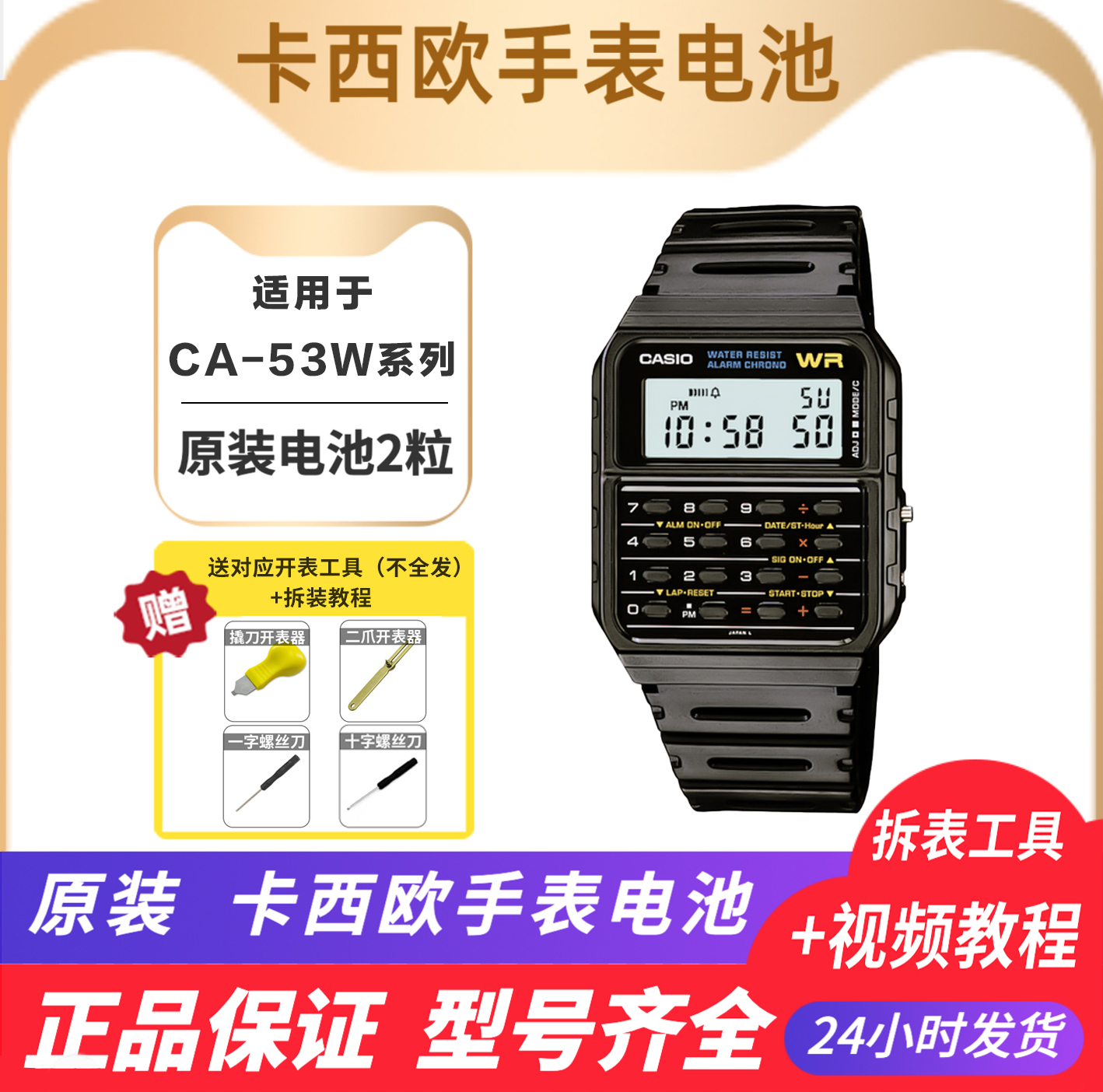 卡西欧原装电池 电子表 适配于CA-53计算器系列 手表电池日本进口