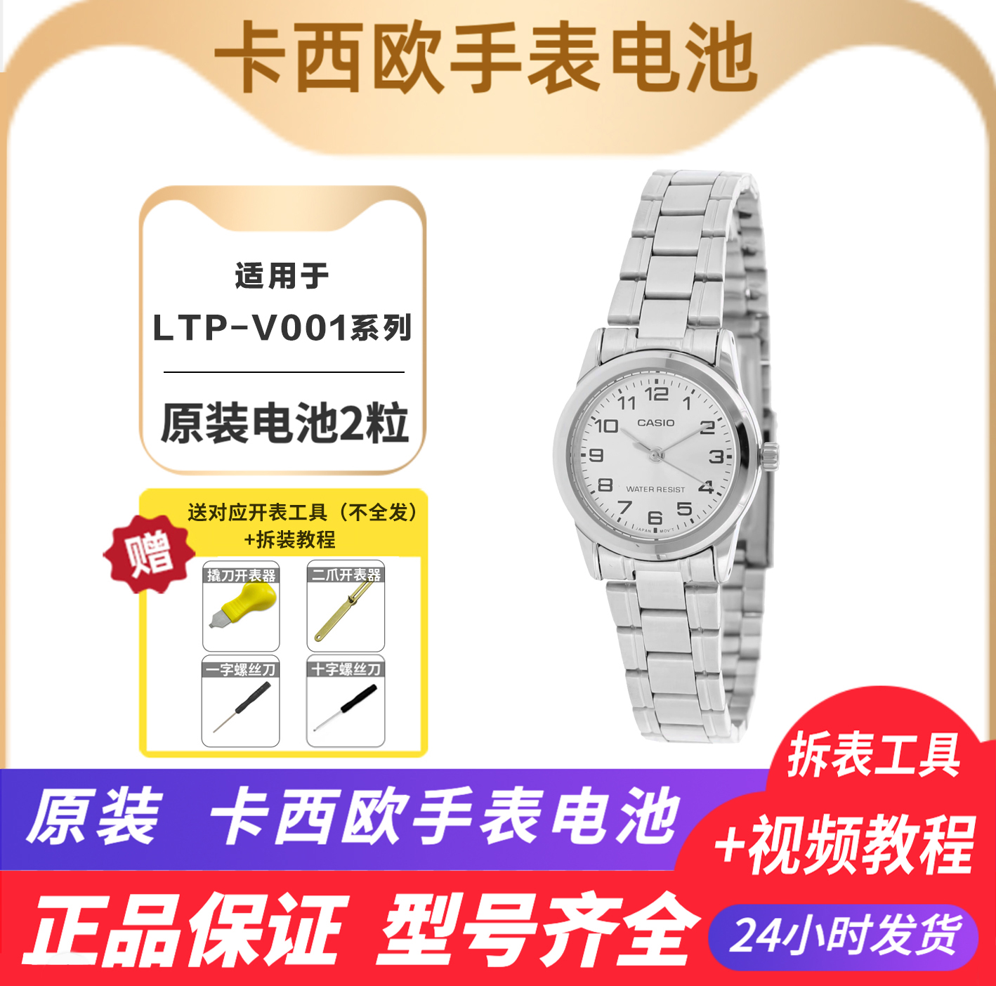卡西欧进口原装电池 LTP-V001/V004/V006/V007 大容量石英表电池