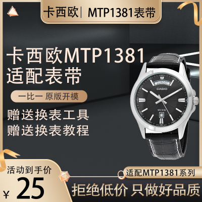 适用于卡西欧MTP-1183 M305 V001 1384 1303 1381男替换牛皮真皮