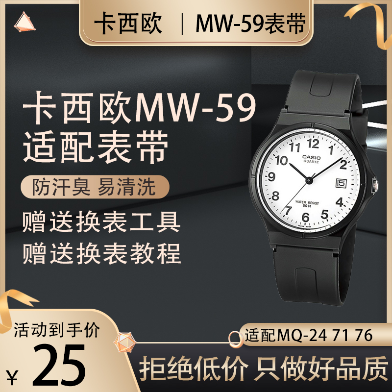 适用卡西欧Casio硅胶表带MW-59MQ-24MQ-71MQ-76经典小黑表手表带
