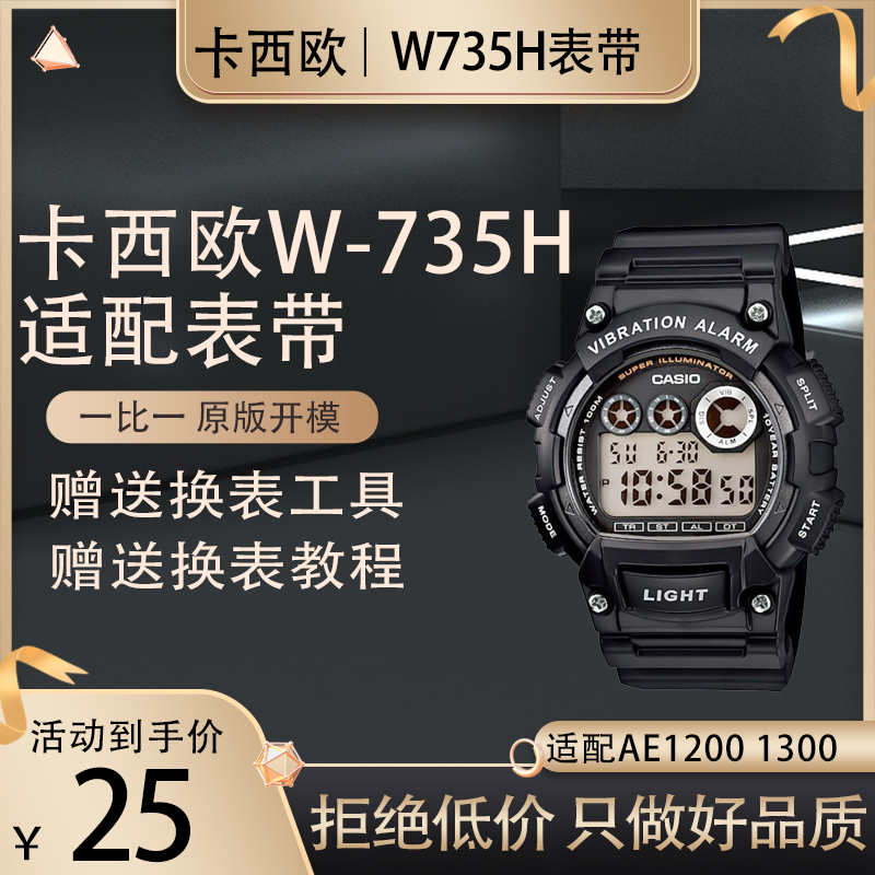 适配卡西欧AEQ-110W AQ-S810W W735H/736H黑白色表链男硅胶手表带