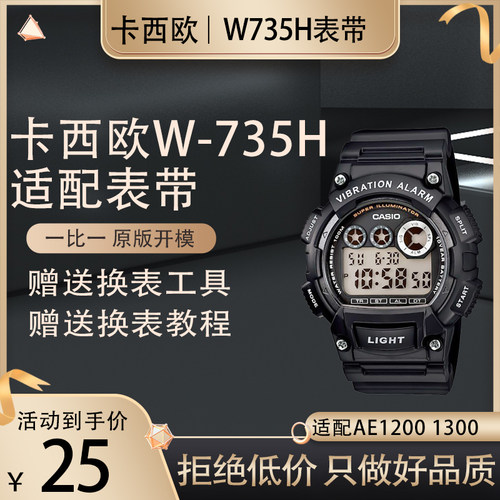 适配卡西欧AEQ-110W AQ-S810W W735H/736H黑白色表链男硅胶手表带