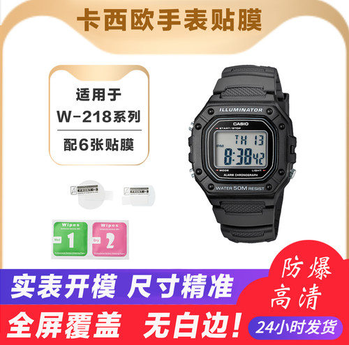 卡西欧小方表手表贴膜适用于W-218 W-217 F-91 A158/A168高清软膜