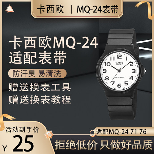 树脂硅胶手表带适配卡西欧MQ-24/mw-59男女ins风黑色硅胶学生表链