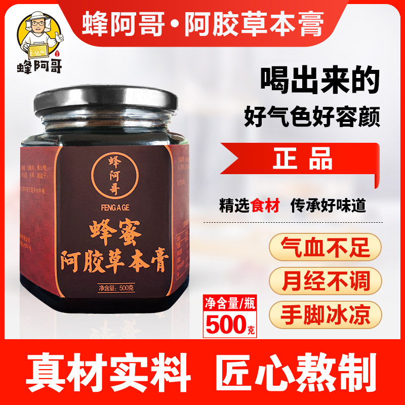 蜂阿哥蜂蜜阿胶草本膏正品滋阴养颜滋补肝肾调理气血姨妈手脚冰凉