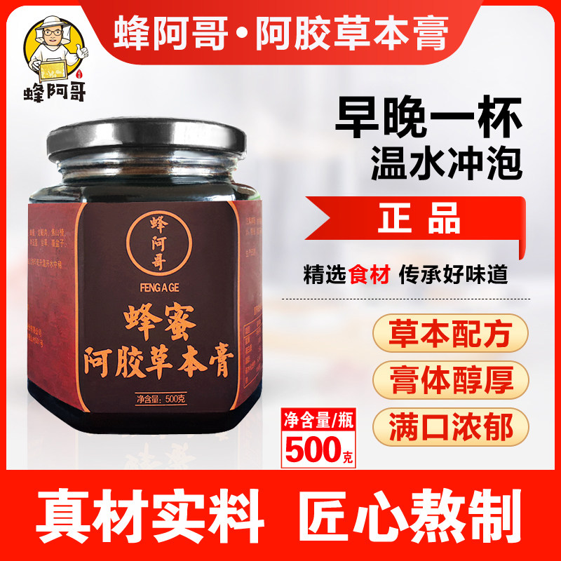 蜂阿哥蜂蜜阿胶草本膏正品温水冲泡或即食500g